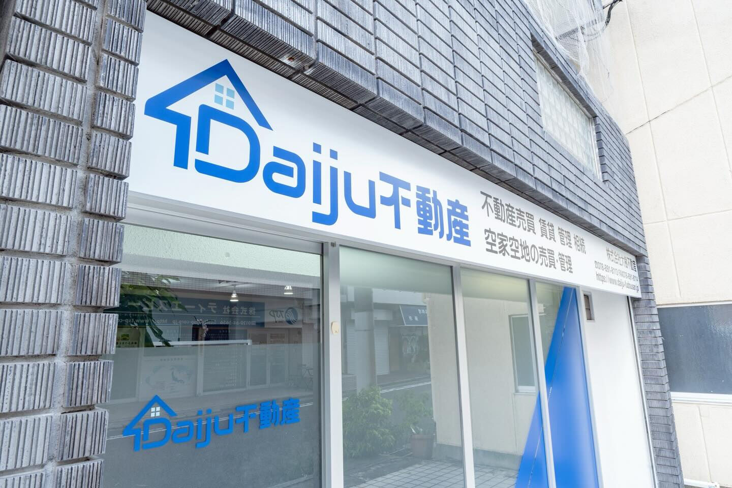 神戸市を中心に活動している株式会社大樹不動産です🏠
