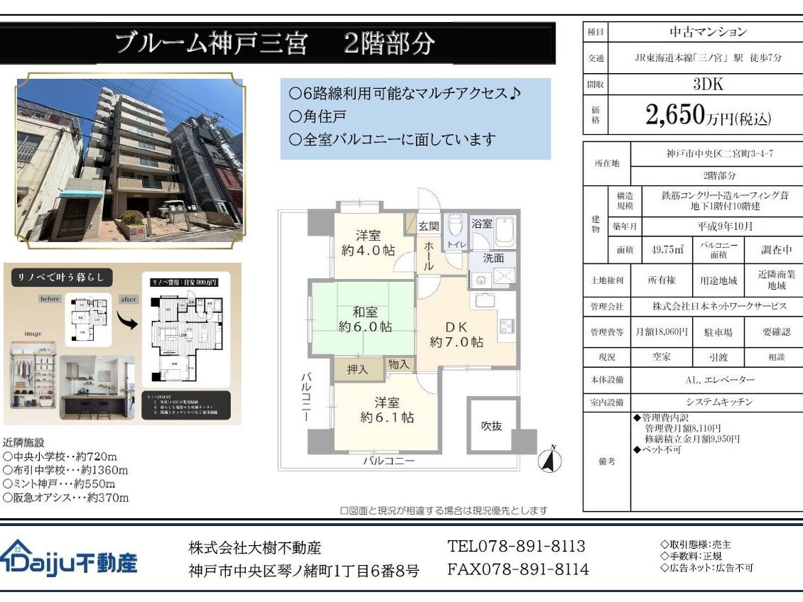 🏠弊社売主物件🏠